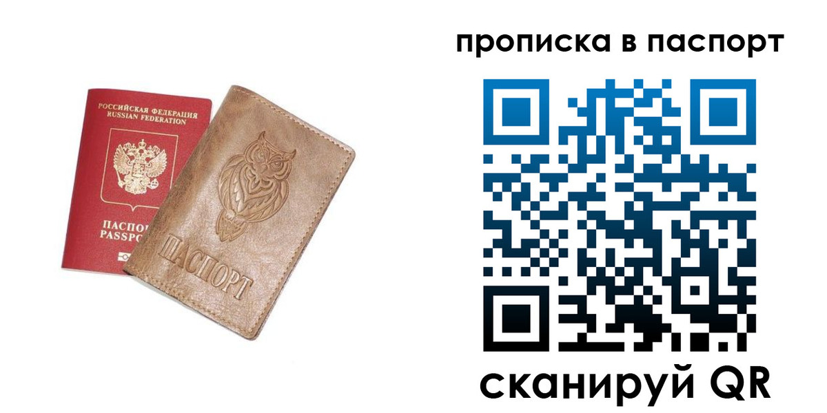 прописка для работы в Торопеце