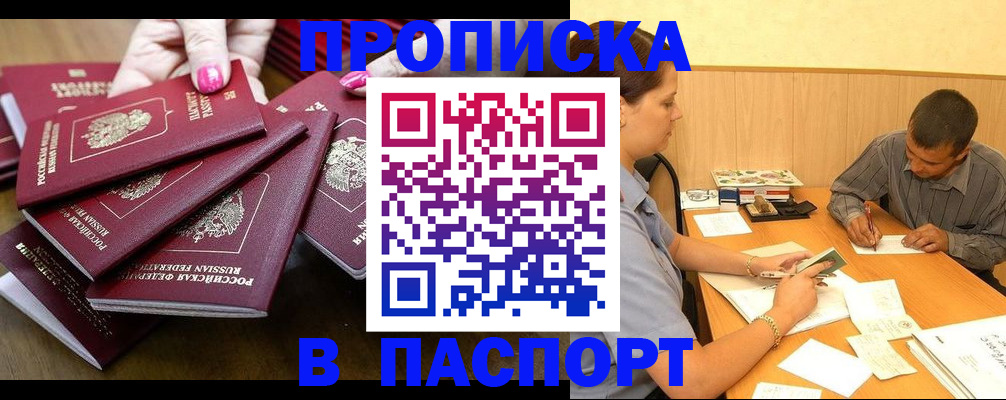 прописка в квартире в Торопеце