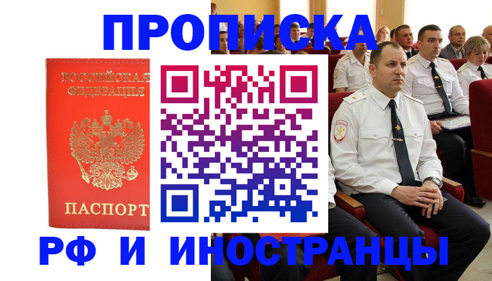 временная регистрация надежно в Торопеце