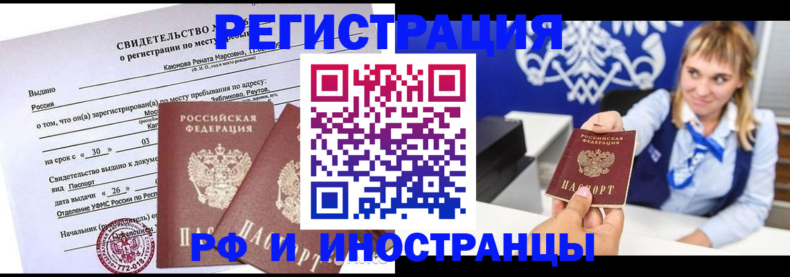 временная регистрация для школы в Торопеце